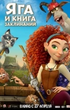 Яга и книга заклинаний