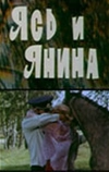 Ясь и Янина