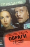 Овраги