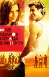 128 ударов сердца в минуту