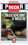 Криминальная Россия