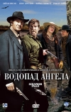 Водопад Ангела