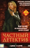Частный детектив
