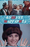 Бушует «Маргарита»