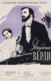 Джузеппе Верди
