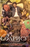 Варису