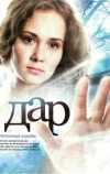 Дар