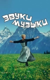 Звуки музыки