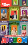Дурдом