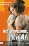 Всё в порядке, мама