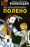 Полено
