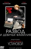 Развод и девичья фамилия