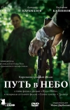Путь в небо...