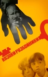 Казаки-разбойники