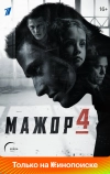 Мажор