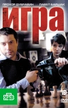 Игра