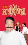 Кухня