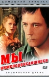Мы, нижеподписавшиеся