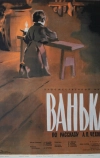 Ванька