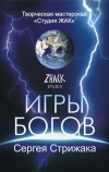 Игры Богов