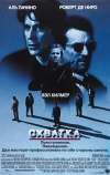 Схватка