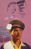 Иван Бровкин на целине