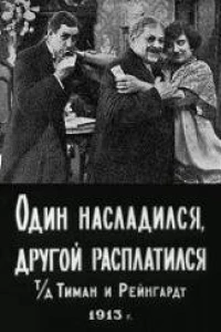 Один насладился, другой расплатился (1913)