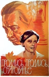 Продлись, продлись, очарованье...