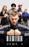 Зёма