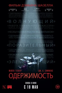 Одержимость (2013)