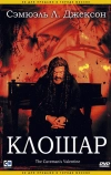 Клошар