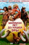 Миллион лет до нашей эры