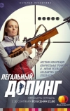 Легальный допинг