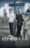 Кочевница