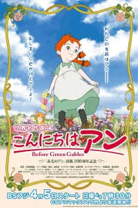 Здравствуй, Энн! Что было до Зеленых крыш (2009)