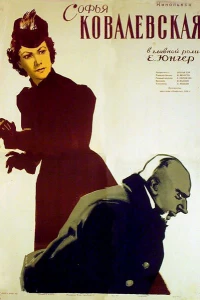 Софья Ковалевская (1956)
