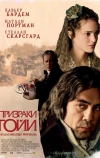 Призраки Гойи