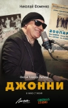 Джонни
