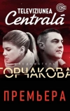 Следователь Горчакова