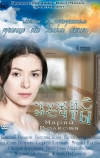 Чужие мечты