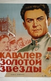 Кавалер Золотой звезды