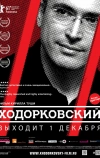 Ходорковский