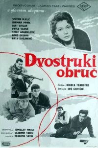 Двойное окружение (1963)