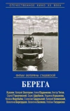 Берега