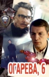 Огарева, 6