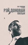 Рэй Донован: Фильм
