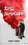 1000 дешевых зажигалок