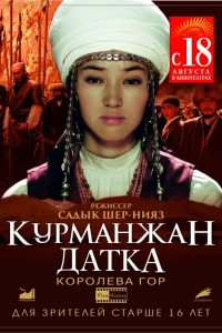 Курманжан Датка. Королева гор (2014)