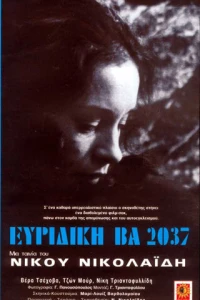 Эвридика ВА 2037 (1975)