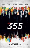 Код 355